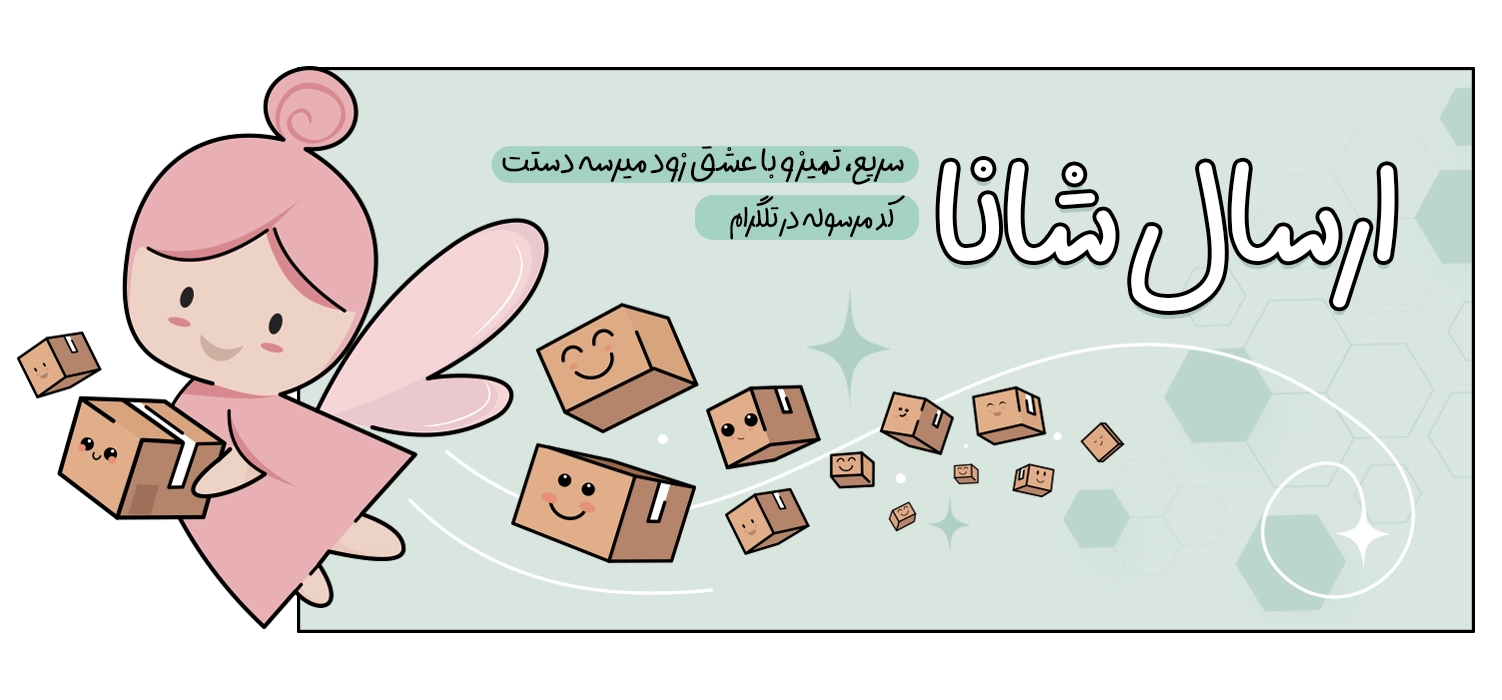 ارسال